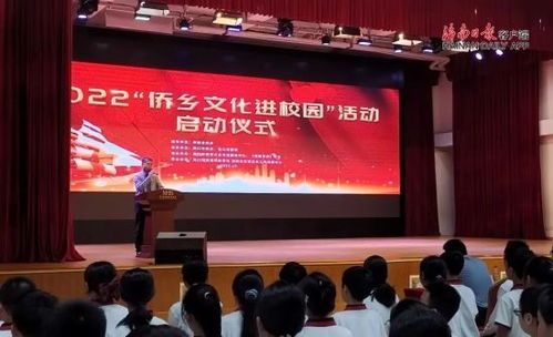 海南僑鄉文化進校園 弘揚僑鄉精神，傳承文化根脈