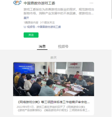 網(wǎng)絡(luò)游戲標(biāo)準(zhǔn)建設(shè)新進(jìn)展 工作組稿評(píng)審會(huì)在京舉辦，推動(dòng)行業(yè)規(guī)范化發(fā)展